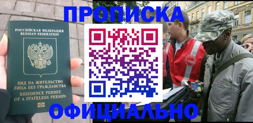 временная регистрация купить в Бокситогорске