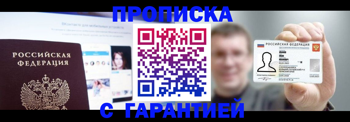 прописка 2025 в Бокситогорске